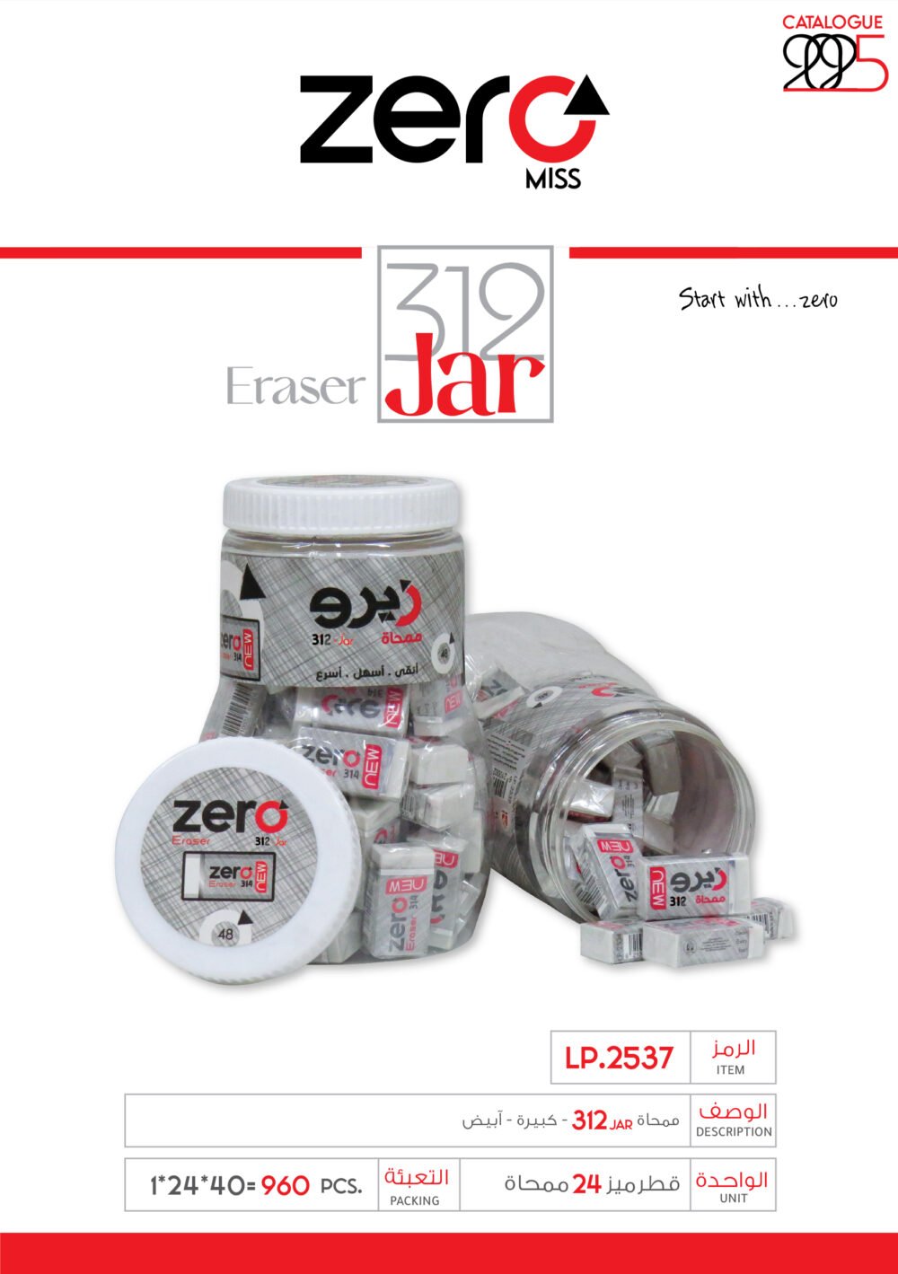 زيرو ممحاة - كبيرة - أبيض LP.2537